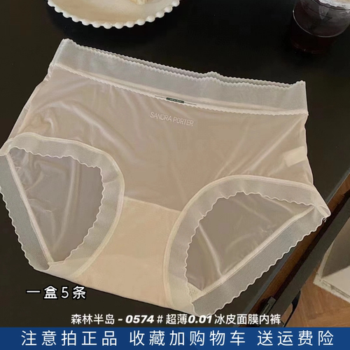 森林半岛超薄0.0冰皮面膜内裤