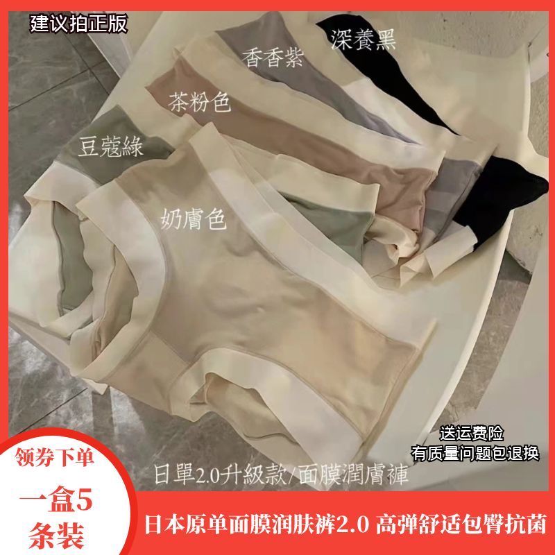 日本原单2.0面膜润肤内裤升级版中腰无痕抗菌少女高弹包臀三角裤