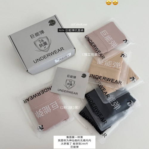505巨能弹抗菌内裤高弹
