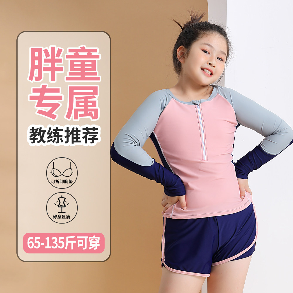 女童泳衣中大童长袖加肥加大码分体游泳衣胖女孩夏季2024新款泳装