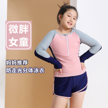 女童泳衣中大童长袖加肥加大码分体游泳衣胖女孩夏季2024新款泳装