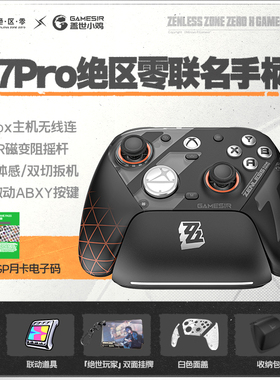【新品现货】盖世小鸡G7Pro绝区零联名款无线Xbox游戏手柄微软授权PC体感电脑steam蓝牙安卓xboxseries精英