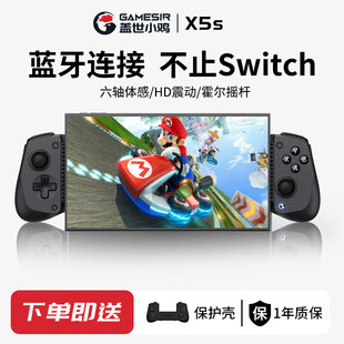 盖世小鸡X5s无线拉伸手柄Switch1 2代joycon游戏手柄适用任天堂ns2代HD震动体感蓝牙安卓苹果手机平板PC电脑