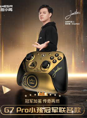 【1月26日开售】【提前加购】盖世小鸡G7pro冠军小孩曾卓君联名款