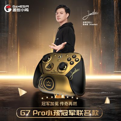 盖世小鸡G7pro冠军联名款手柄