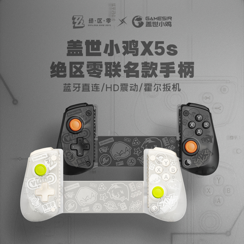 盖世小鸡旗舰店】X5s联名款手柄
