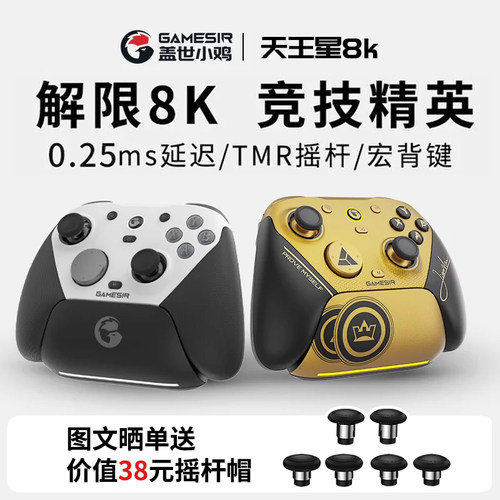 盖世小鸡G7pro冠军联名款手柄