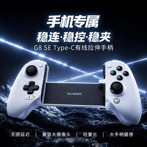 【盖世小鸡旗舰店】G8se手机手柄