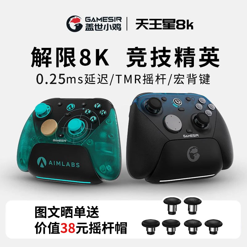 盖世小鸡G7pro天王星8K aimlabs联名款无线精英游戏手柄pc电脑steam蓝牙ns手机switch2竞技fps体感apex三角洲