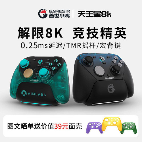 【盖世小鸡旗舰店】天王星8K手柄