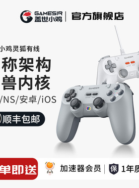 盖世小鸡灵狐有线游戏手柄pc电脑steam霍尔ps5对称架构ds4平替复古switch苹果安卓手机笔记本空洞骑士丝之歌