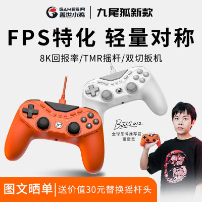 【盖世小鸡旗舰店】九尾狐8k手柄
