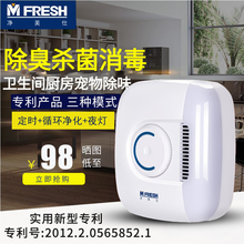 卫生间除臭器净美仕空气净化器烟厕所宠物除味甲醛臭氧消毒机家用