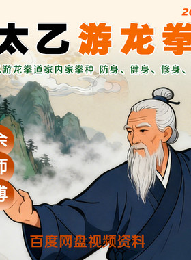 余安仁老师太乙有龙拳功法教学