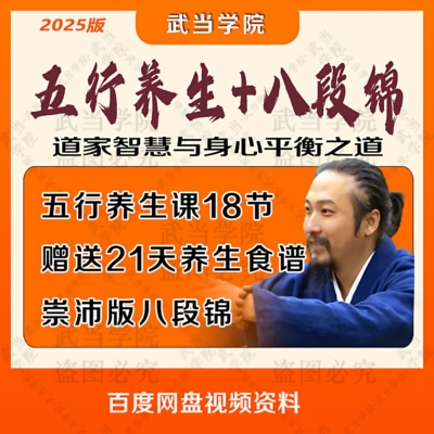 崇沛老师道家智慧与身心平衡之道崇沛太极功崇沛课程崇沛老师课程