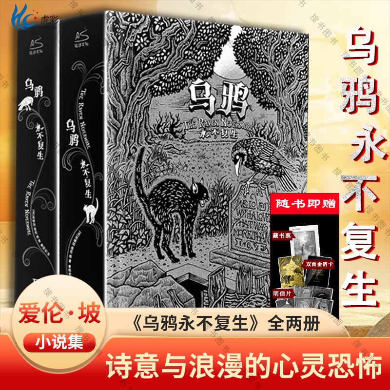 乌鸦/永不复生金箔卡藏书票