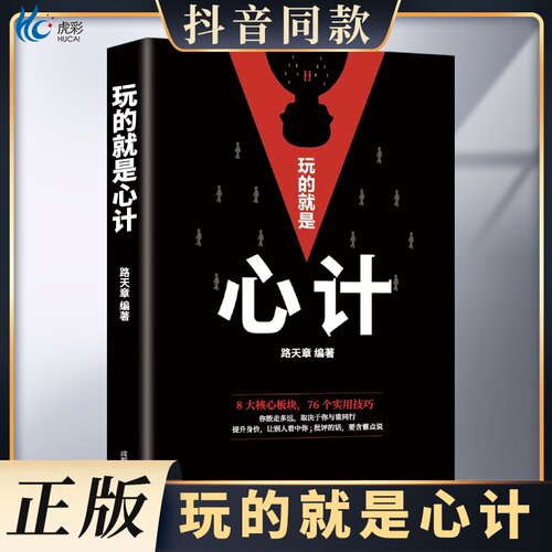 现货速发玩的就是心计书