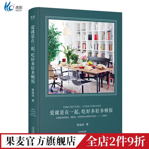 爱就是在一起,吃好多顿饭