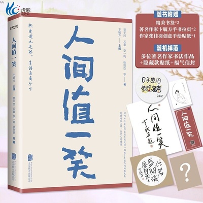 人间值一笑贾平凹苏童