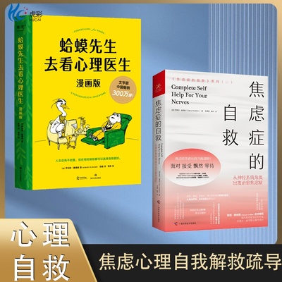 蛤蟆先生去看心理医生漫画