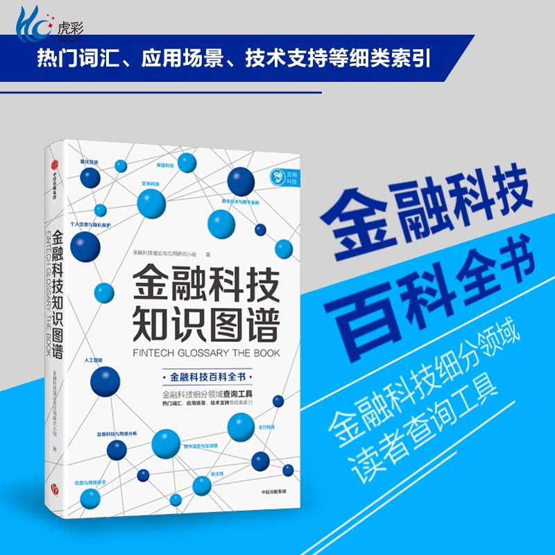 金融科技知识图细类索引查询工具数字货币支付领域信用服务科技知识创新产品服务zx