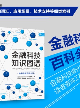 金融科技知识图细类索引查询工具数字货币支付领域信用服务科技知识创新产品服务zx