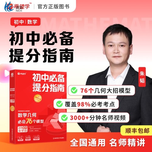 【初中必备提分指南】朱韬
