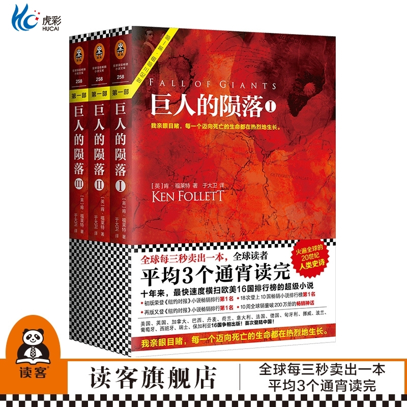 巨人的陨落套装全3册肯福
