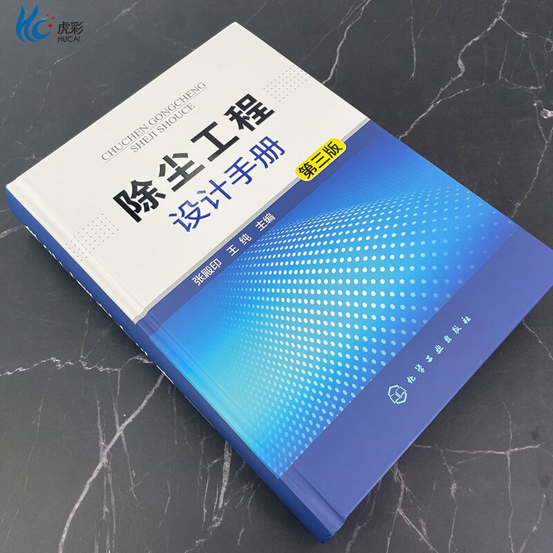 除尘工程设计手册 第三版大气污染治理除尘设计尘源控制与集气吸尘罩设计尘气体基本性质参数环境空气质量指数HG
