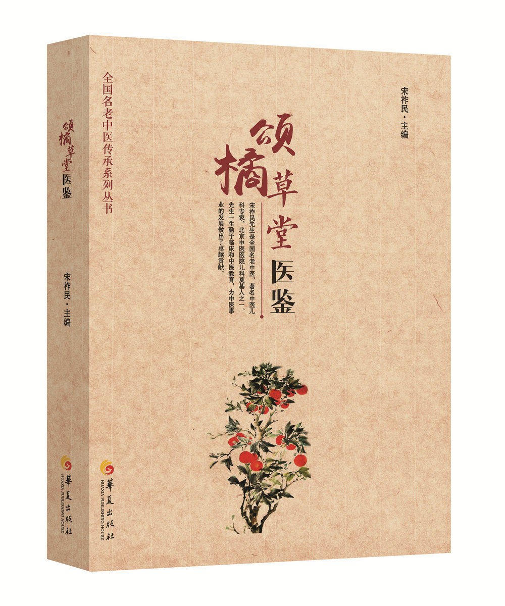 宋老及北京四大名医之一孔伯华先生的验案记录)hx