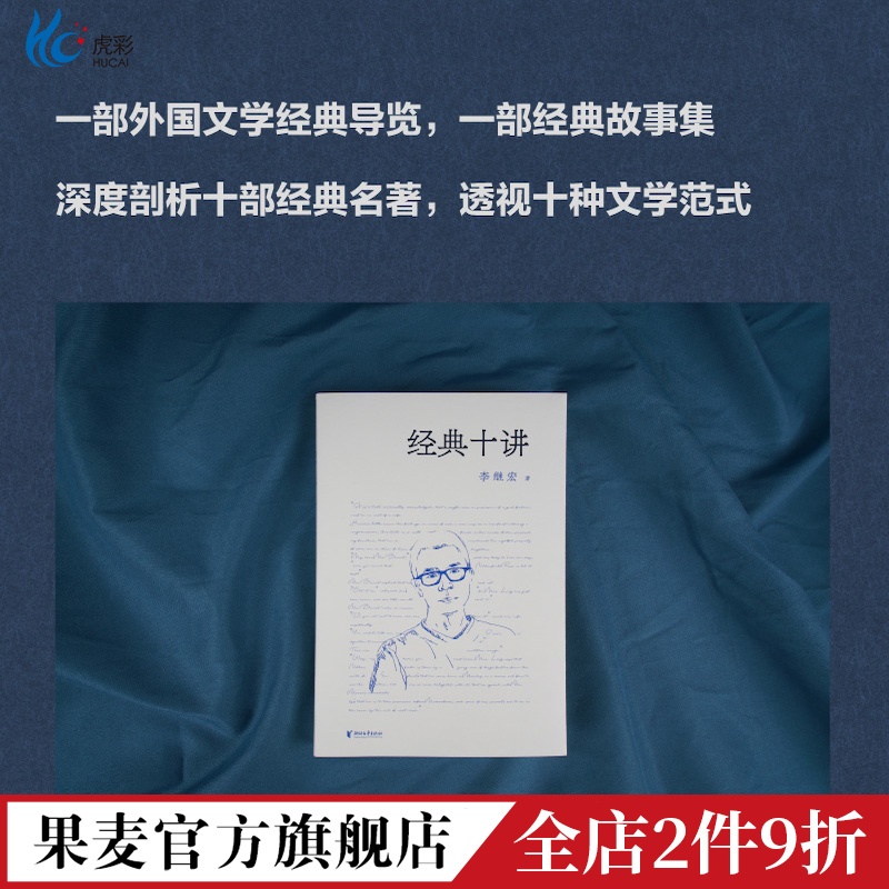 经典十讲李继宏透世界名