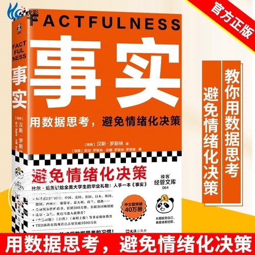 【官方正版】事实比尔盖