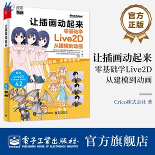 让插画动起来：零基础学Live2D从建模到动画