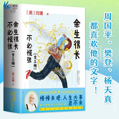 现货】余生很长,不必慌张