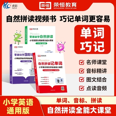 小学英语自然拼读记单词和