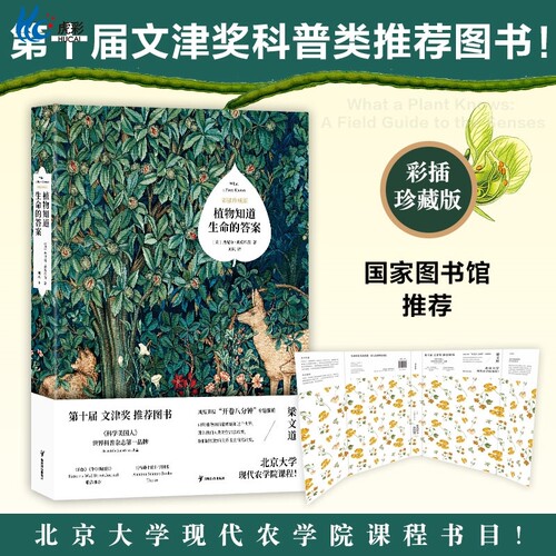 官方正版植物知道生命的