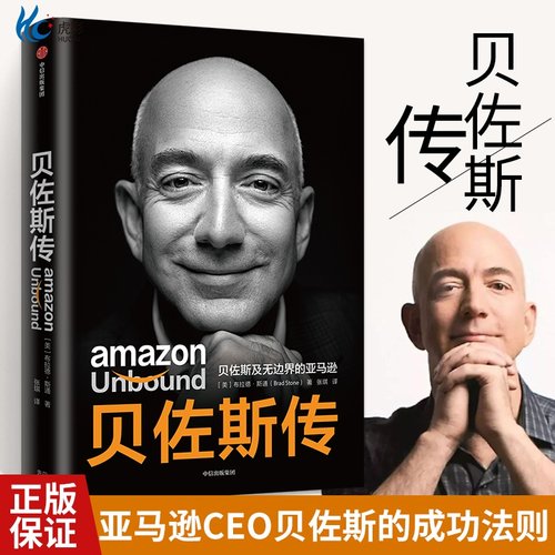 贝佐斯传边界亚马逊布拉德