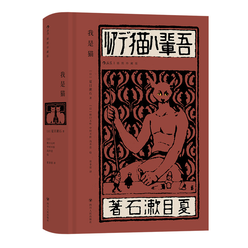 我是猫（插图珍藏版）后浪出版社HL属于什么档次？