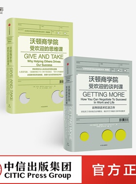 沃顿商学院谈判课思维课套装2册斯图尔特戴蒙德著谈判说话术沟通技巧员工培训谈判模型领导力企业培训课程手册XX