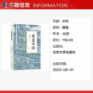 社BD 著北京大学出版 重述中国文明自觉与21世纪思想文化研究 贺桂梅