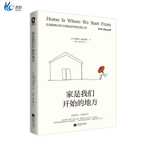 家是我们开始的地方