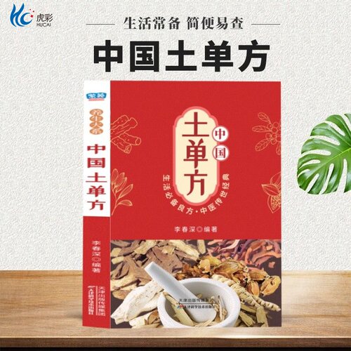 土单方书张至顺正版大全