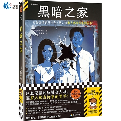 黑暗之家恐怖大师贵志祐