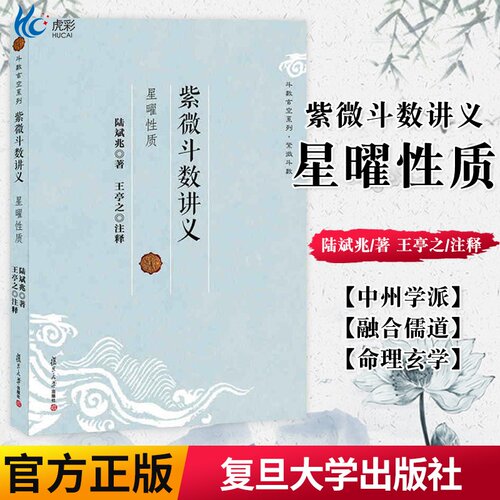 紫微斗数讲义陆斌兆注释斗