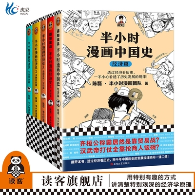 半小时漫画经济学1-4+中国