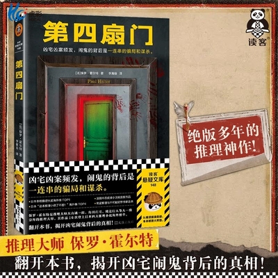 第四扇门保罗·霍尔特凶