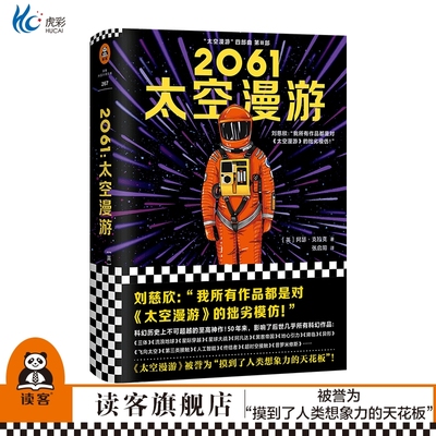 2061：太空漫游精装英阿瑟