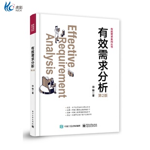有效需求分析（第2版）