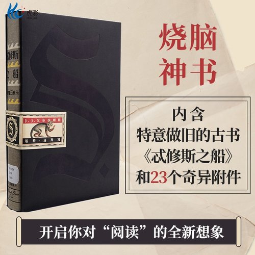 【当网正版包邮】S忒修斯
