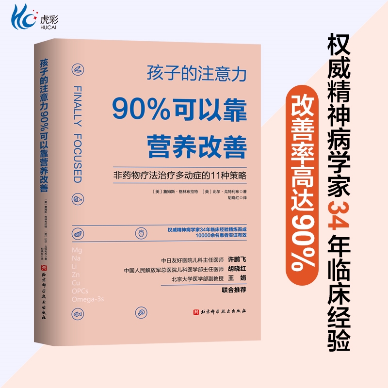 孩子的注意力90可以靠营养